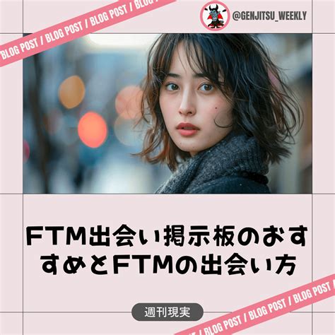 ftm 純男 出会い|FTMゲイなどセクマイの人の出会い（関東）